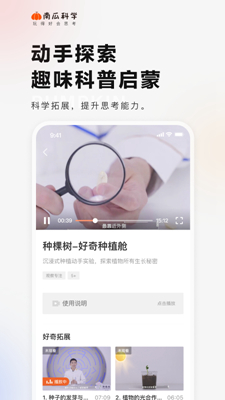 南瓜科学截图2