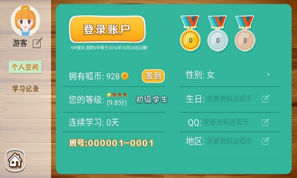 呱呱英语手机版截图2