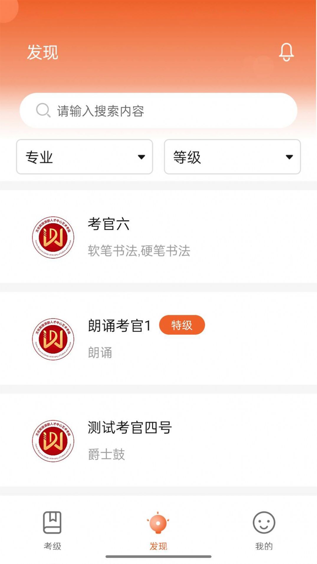 人才中心艺术考级截图1