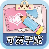 樱子的手账app下载安装