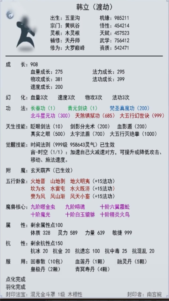 江湖模拟器截图2