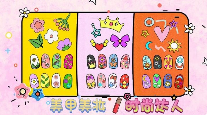 童话美甲制作梦工厂截图2