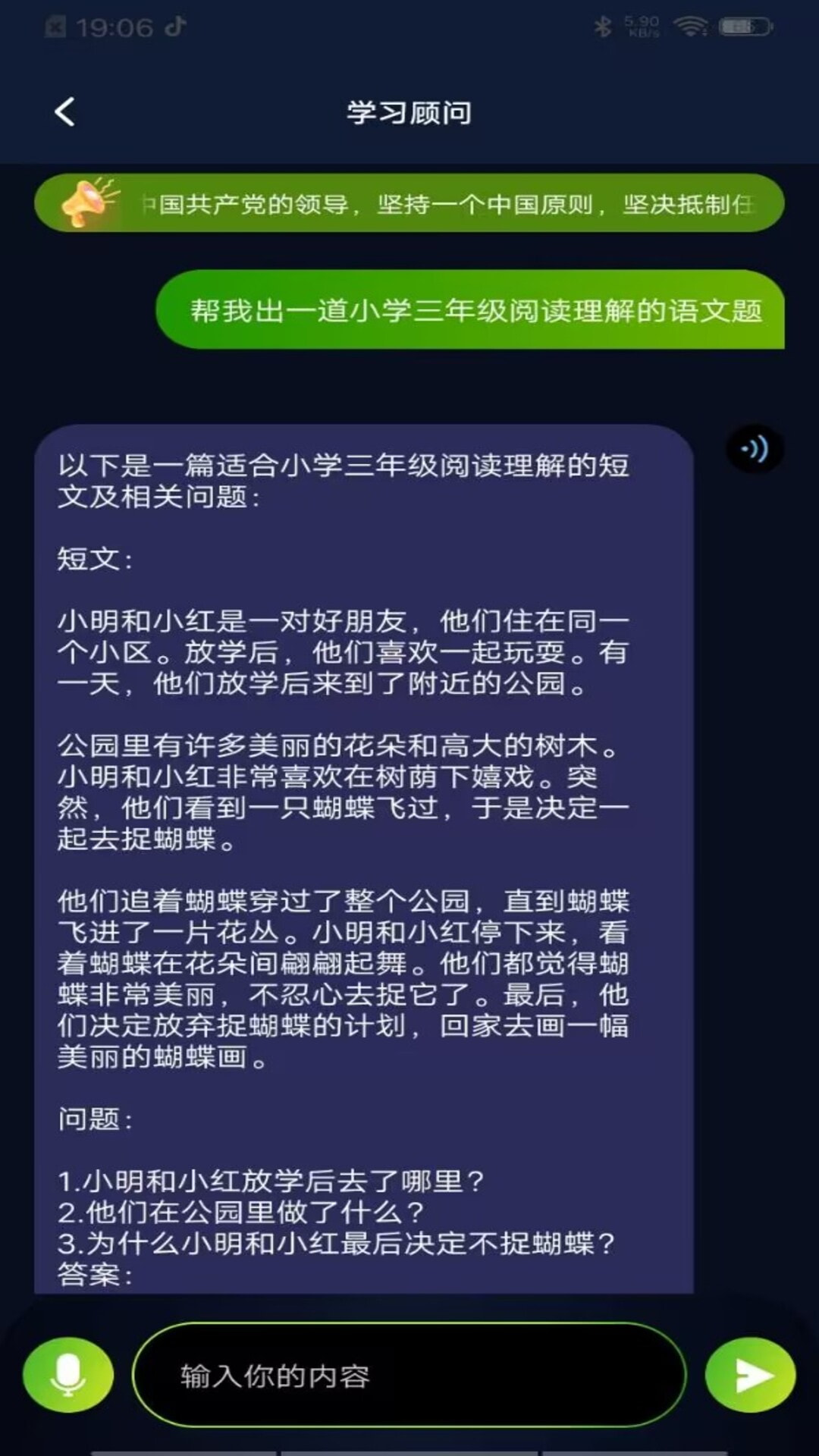 AI智能协助创作大师截图1