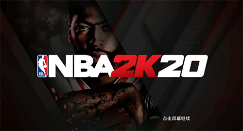 nba2k20安卓版截图3