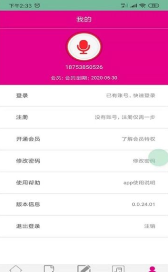 配音专家APP截图1