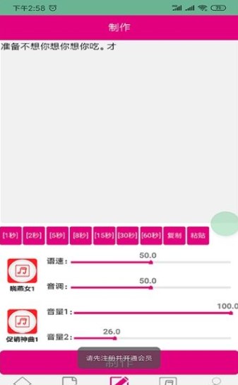 配音专家APP截图2