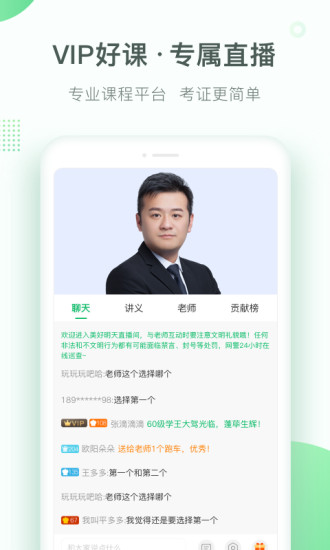 美好明天课堂app官方版截图1