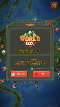 世界盒子修仙版与科技版mod