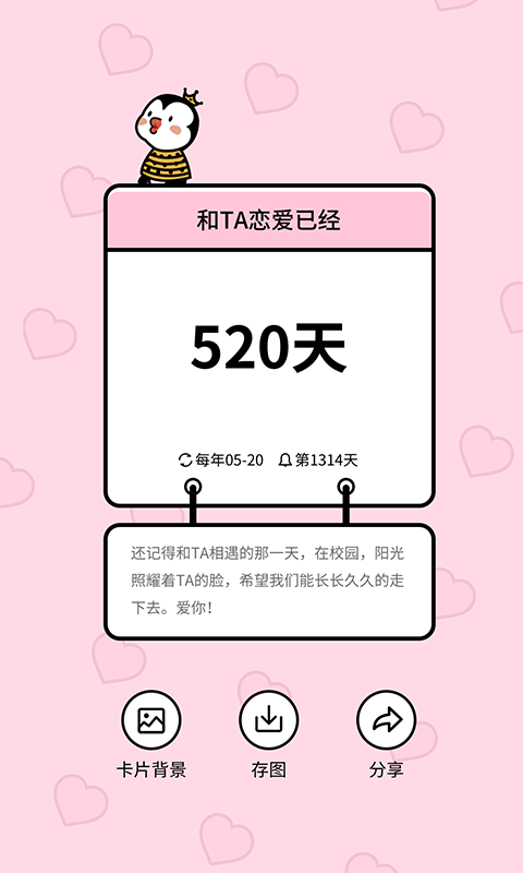 倒数321截图1