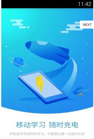 新课堂网校截图1