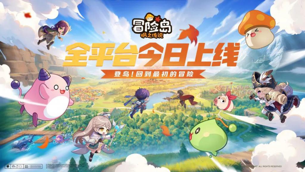 冒险岛枫之传说