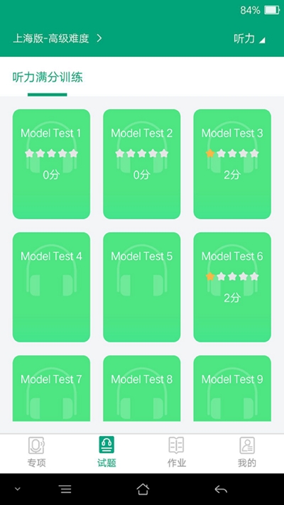 爱突破高中截图2
