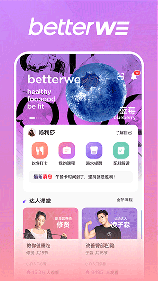 BetterWe星球截图1