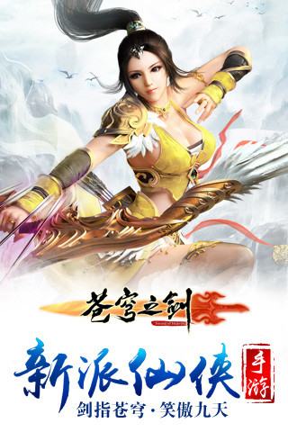 新苍穹之剑截图1