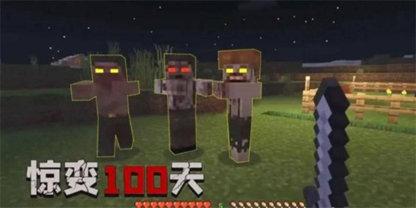 我的世界惊变100天模组截图3