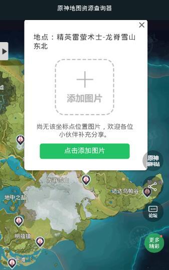 原神地图工具截图1