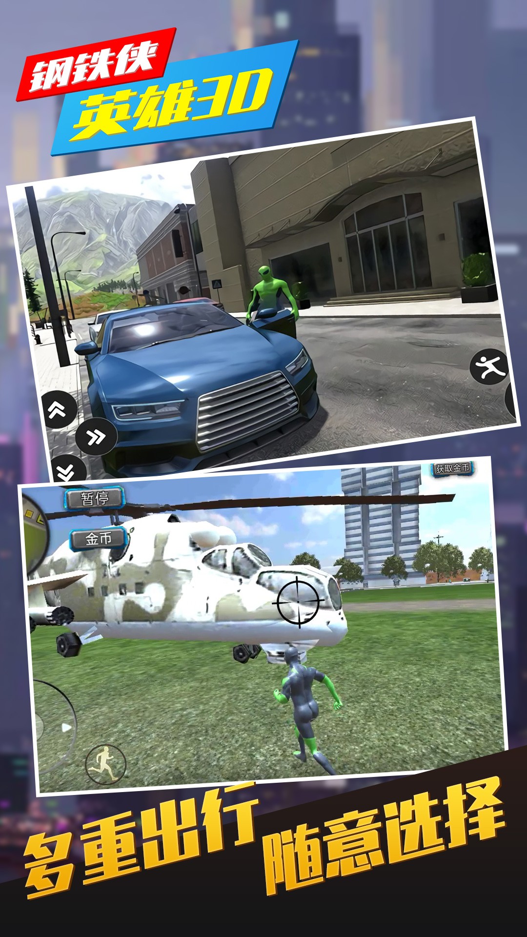 钢铁侠英雄3d截图1