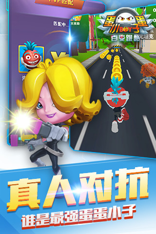 蛋蛋小子百变跑酷截图3