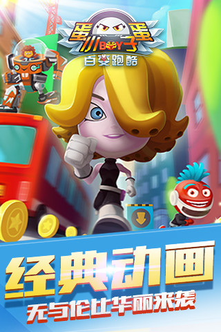 蛋蛋小子百变跑酷截图2