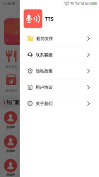 语音合成app