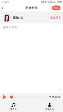 语音合成app