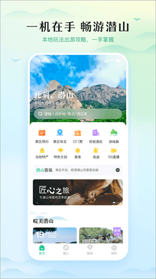 游潜山app手机版截图1