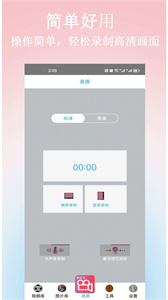 小土录屏app官方版截图2