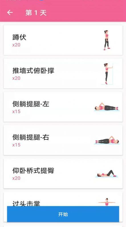 运动减肥健身截图1