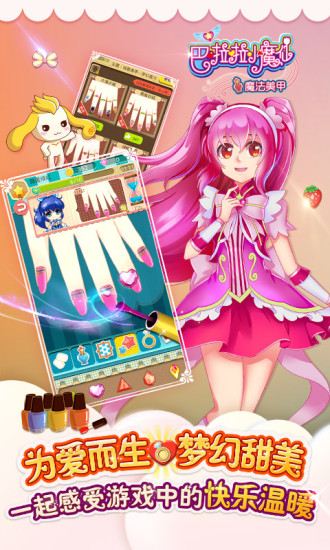 巴啦啦小魔仙魔法美甲截图1