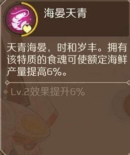 食物语R卡食魂技能图鉴大全