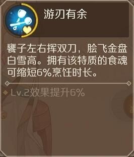 食物语R卡食魂技能图鉴大全