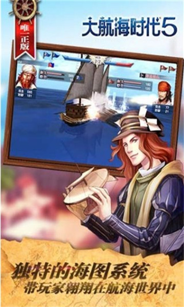 大航海时代5手机版截图1