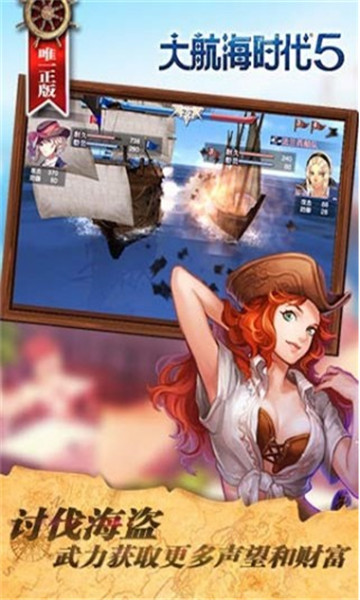大航海时代5手机版截图2