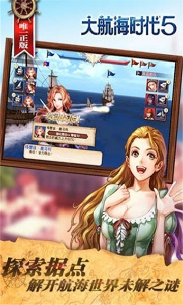 大航海时代5手机版截图3