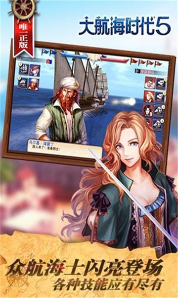 大航海时代5手机版截图4