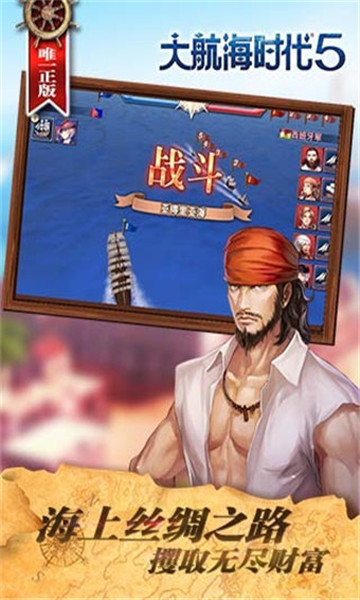 大航海时代5手机版截图5