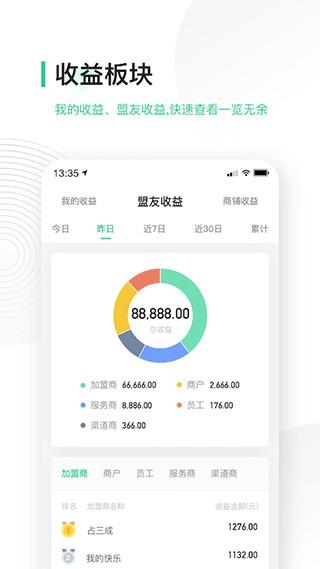 竹芒合伙人官方版截图2