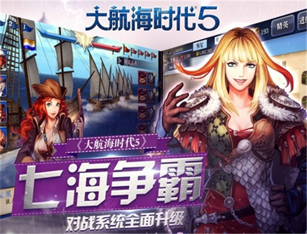 大航海时代5手机版官网版