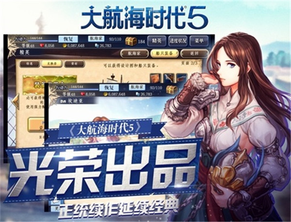 大航海时代5手机版官网版