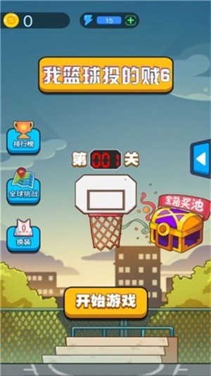 我篮球投的贼6截图2