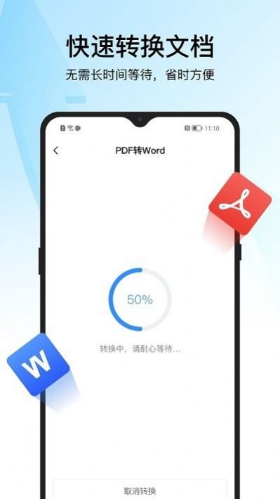 PDF转换器迅捷截图2