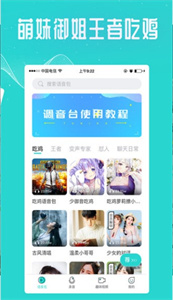 万能吃鸡变声器免费版