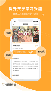 螺蛳大语文(螺蛳教育)app