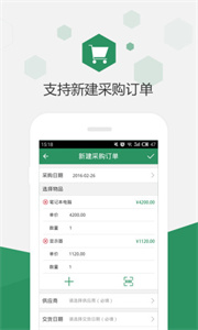 百卓优采云进销存app截图2