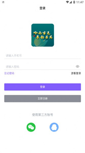 番禺旅游app官方版