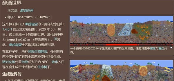 泰拉瑞亚1.4最富地图种子电脑版