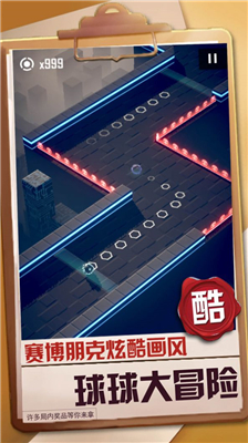 球球冒险之路截图2