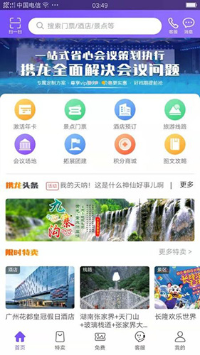 携龙商旅截图2