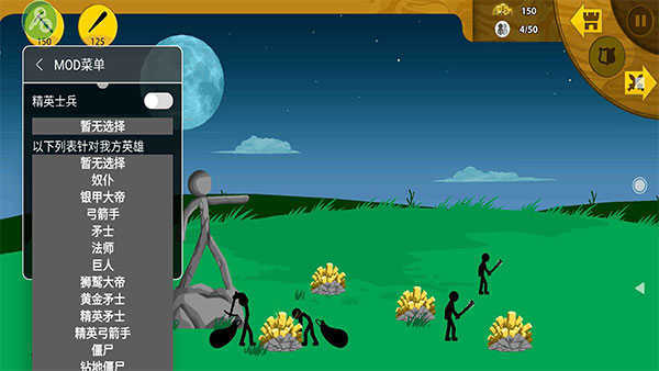 火柴人战争遗产内置修改器版