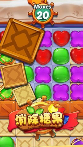 消除糖果截图2